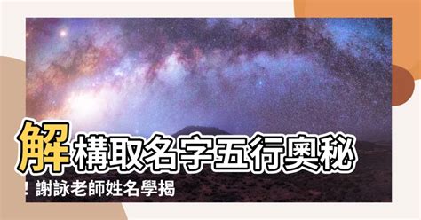 詠姓名學|【詠名字意思】揭秘「詠」字之美：名字寓意、五行屬性和起名指。